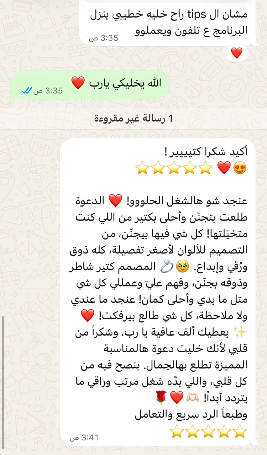 رأي العروسين